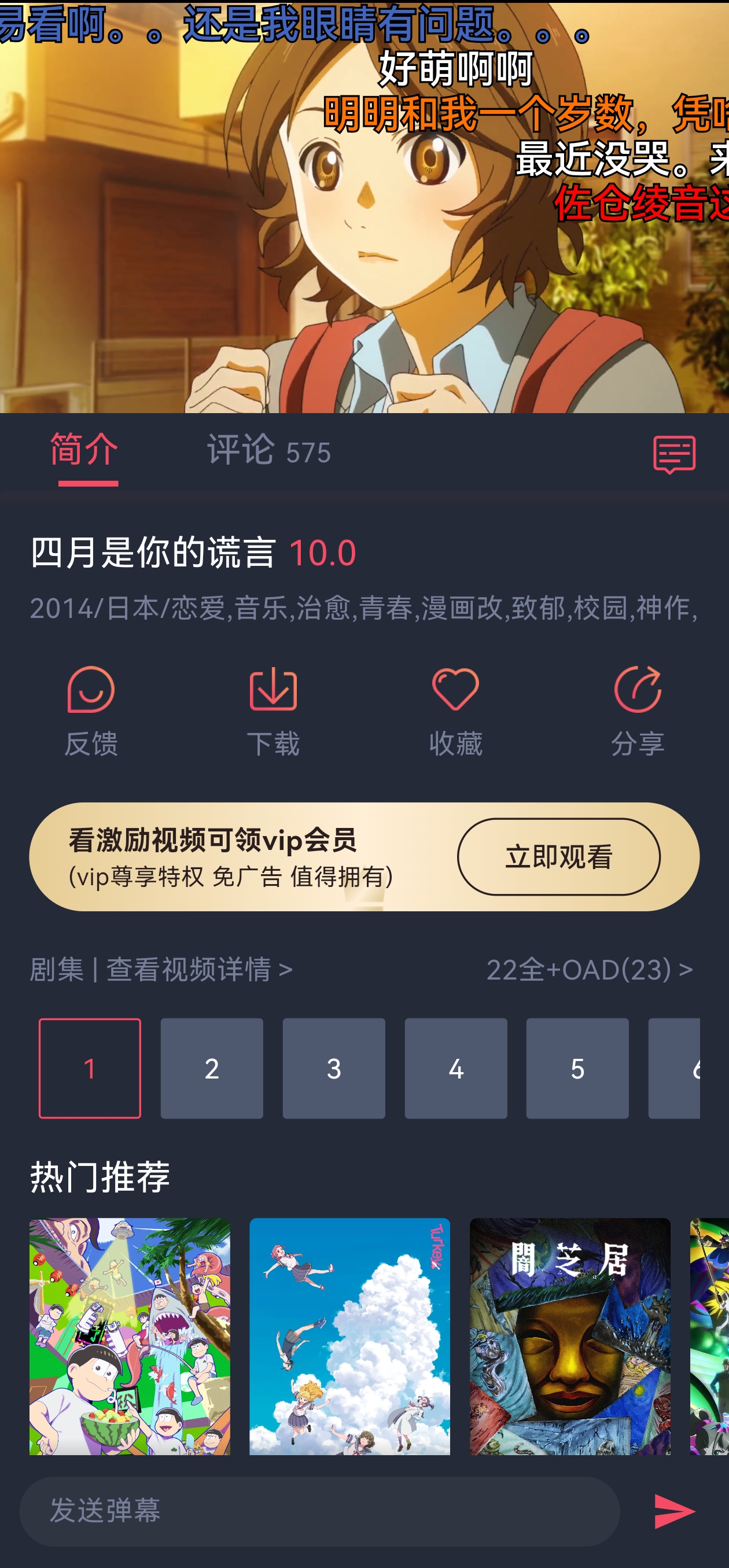 动漫共和国APP启动界面