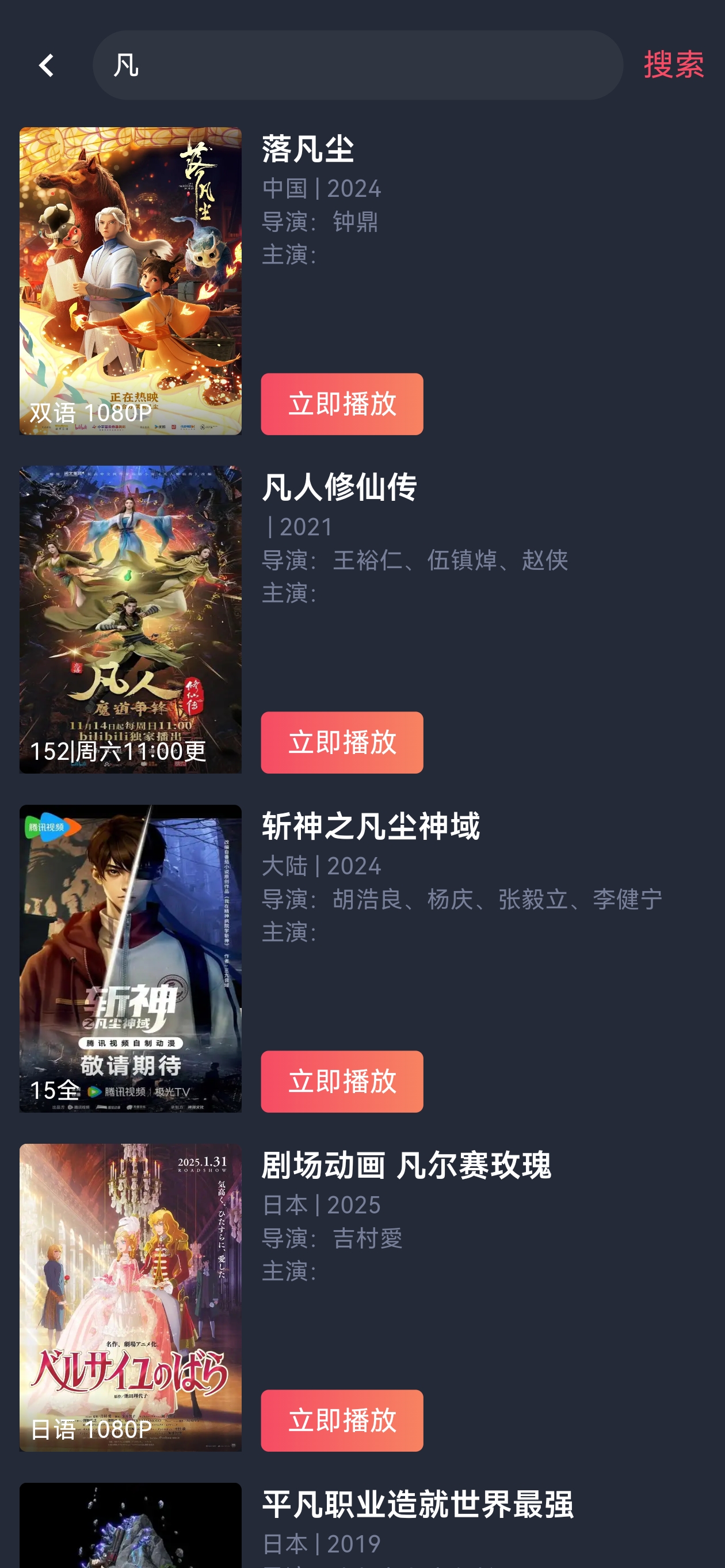 动漫共和国APP番剧播放界面
