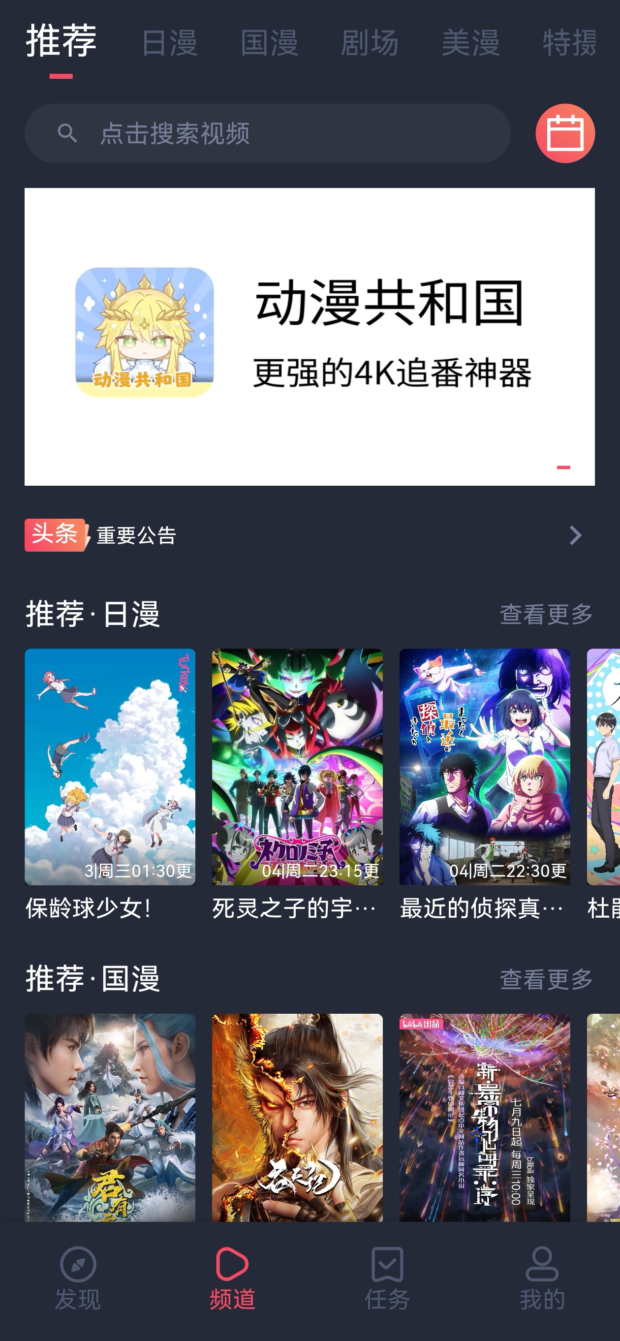 动漫共和国APP分类检索界面